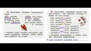 ГДЗ РУССКИЙ ЯЗЫК 2 КЛАСС КАНАКИНА (РАБОЧАЯ ТЕТРАДЬ) СТРАНИЦА. 34 ЧАСТЬ 2