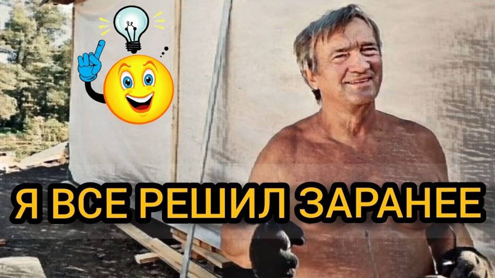 Делаем веранду. 25.08.2024 смотреть онлайн