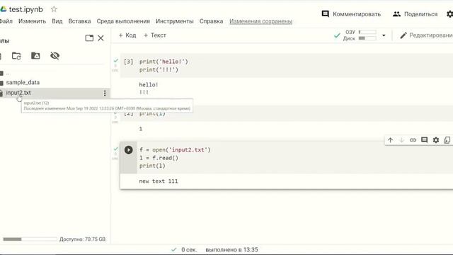 Особенности работы с Google Colab