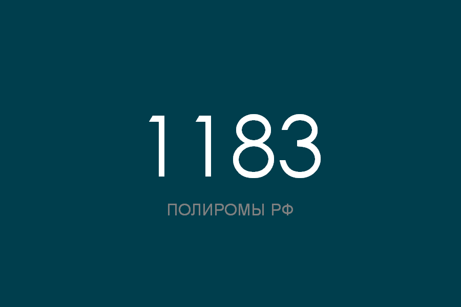 ПОЛИРОМ номер 1183 смотреть онлайн