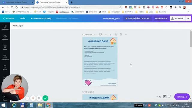 Сервис Canva. Как поделиться макетом смотреть онлайн