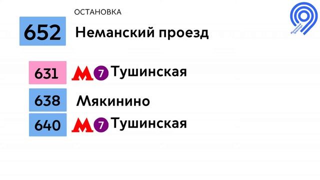 Маршрут 652. 3-й мкр.Строгина - Метро "Строгино" смотреть онлайн