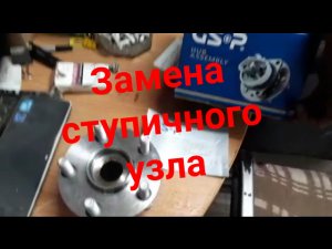 Замена ступичного узла Приус