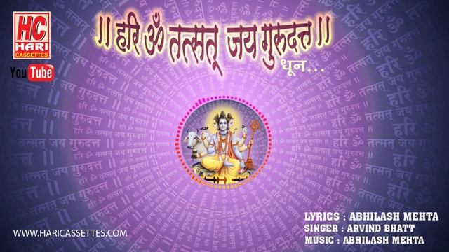 HARI OM TAT SAT | NARESHWAR | HARICASSETTES | DHUN | JAY GURU DUTT