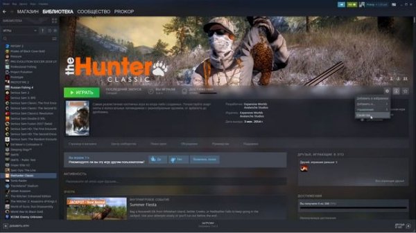 Не запускается The Hunter Classic