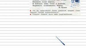 Упражнение 30 - Русский язык 3 класс (Канакина, Горецкий) Часть 2