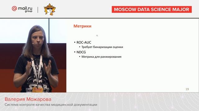 Система контроля качества медицинской документации – Валерия Можарова смотреть онлайн