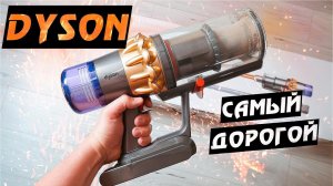 Мощный, красивый. Пылесос Dyson V11 Absolute Extra Pro с подставкой в комплекте