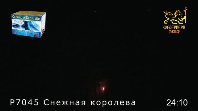 P7045 Снежная королева 49 зарядов (1") смотреть онлайн