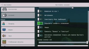 ??КАК УБРАТЬ КНОПКИ УПРАВЛЕНИЯ В MINECRAFT PE? Майнкрафт на телефоне как на компьютере???