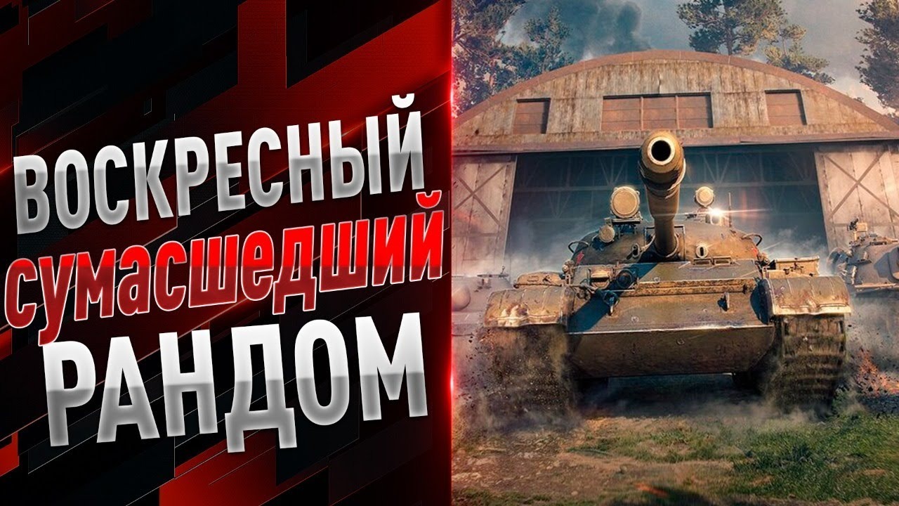 Запрещенный Танк World of Tanks Лучший Снайпер в Игре Leopard 1 Немецкая Точность смотреть онлайн