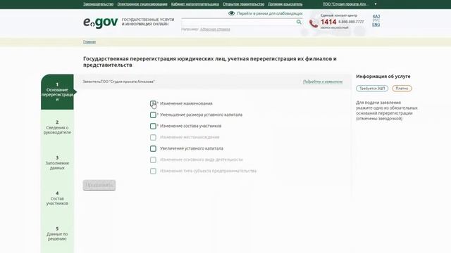 Государственная перерегистрация ЮЛ смотреть онлайн