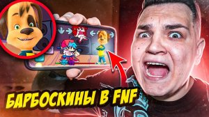 Барбоскины в Friday Night Funkin! Бойфренд против Барбоскины!