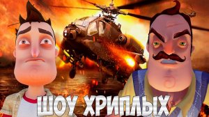 БОСС ВЕРТОЛЁТ ВЕРНУЛСЯ!ИГРА ПРИВЕТ СОСЕД 2 В ГАРРИС МОДЕ!HELLO NEIGHBOR GARRY'S MOD!ШОУ ХРИПЛЫХ!GMOD