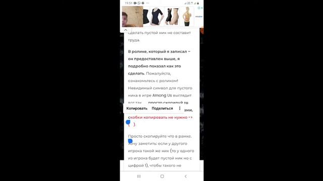 Как Сдалать Чтобы Ника Не Было Видно В Among Us?! смотреть онлайн