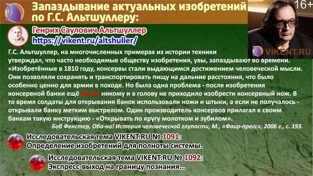 НЕРАВНОМЕРНОСТЬ РАЗВИТИЯ СИСТЕМ & ВЕДУЩИЕ ОБЛАСТИ в ТРИЗ смотреть онлайн