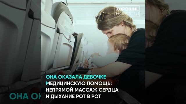Врач из Уфы дважды вернула к жизни маленькую девочку на борту самолета смотреть онлайн