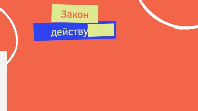 «Детский закон: твои права и обязанности» смотреть онлайн