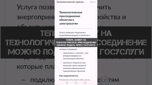 заявку на технологическое присоединение можно подать через госуслуги смотреть онлайн