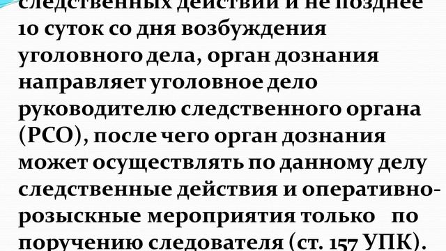 Органы предварительного следствия и дознания смотреть онлайн