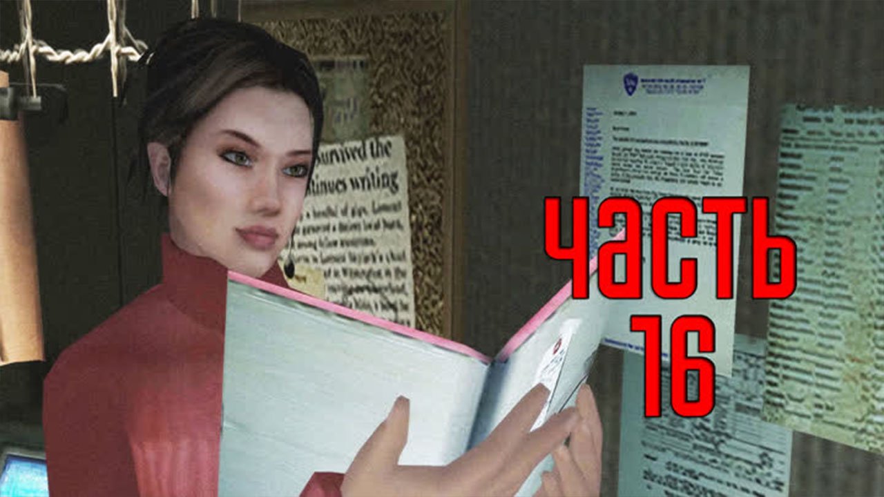 Прохождение Fahrenheit: Indigo Prophecy Remastered — Часть 16: По горячим следам