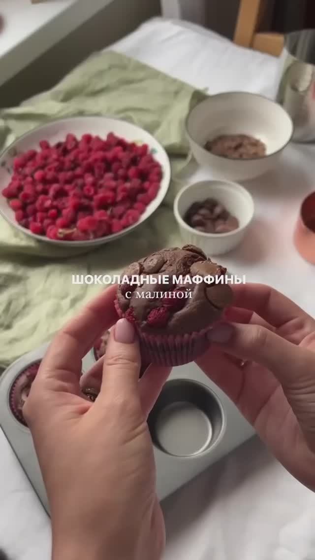Шоколадные маффины с малиной ?