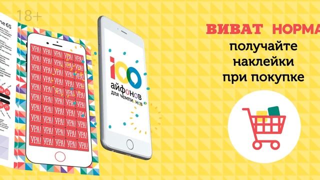100 айфонов для чемпионов смотреть онлайн