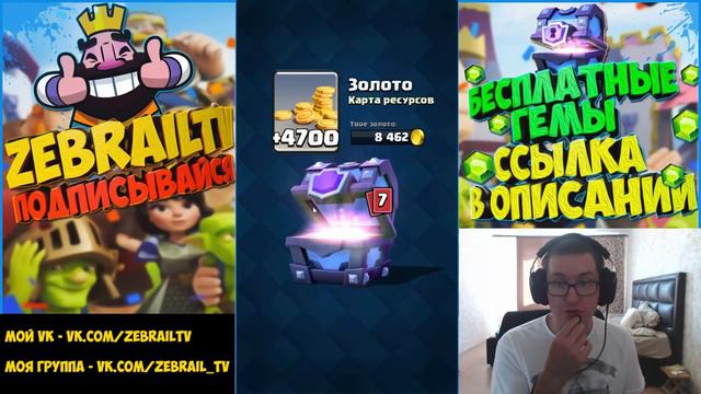 Clash Royale - 22 БЕСПЛАТНЫХ МАГИЧЕСКИХ СУНДУКА!!! смотреть онлайн