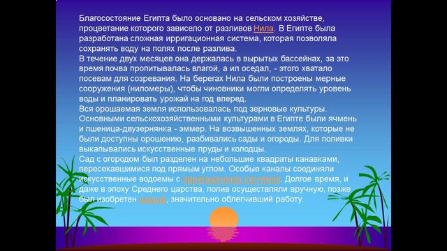 Влияние природы на хозяйственную жизнь египтян смотреть онлайн