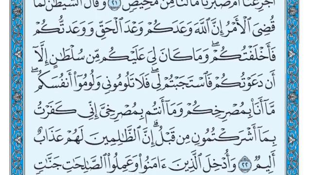 سورة إبراهيم مكتوبة ماهر المعيقلي - Surat Ibrahim Maher Al Muaiqly смотреть онлайн