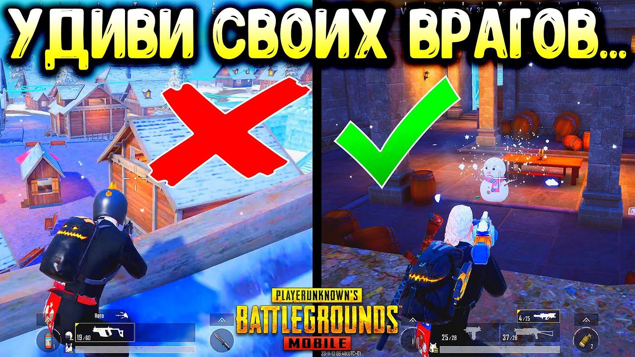 5 САМЫХ КРУТЫХ И ПОЛЕЗНЫХ ФИШЕК В PUBG MOBILE 2023! TOP 5 TIPS AND TRICKS IN PUBG MOBILE 2023! смотреть онлайн