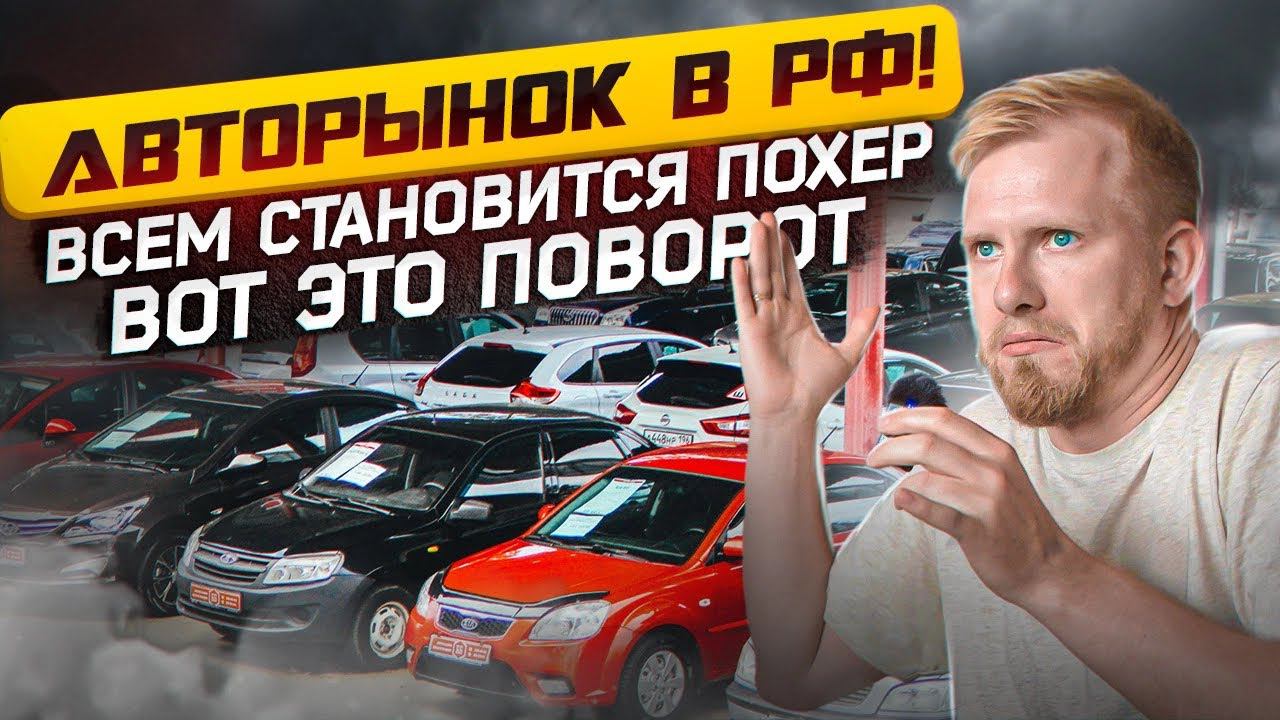 ТРИ МЕСЯЦА СПУСТЯ. ВЫЖИВАНИЕ АВТОРЫНКА РОССИИ. ЧТО ГОВОРЯТ САМИ АВТОДИЛЕРЫ? РЕАЛЬНАЯ КАРТИНА. смотреть онлайн