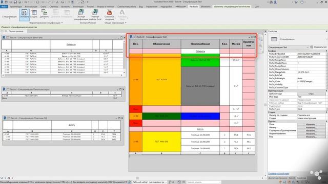 Revitools: Программируемые спецификации Revit смотреть онлайн