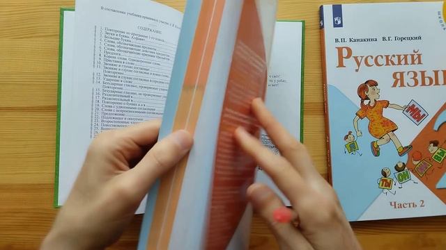 Сравнение учебников русского языка для 2 класса: Костин Н.А. (1953) и Канакина, Горецкий (2022). смотреть онлайн