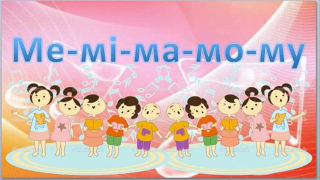 Розспівка 1 Ме-мі-ма-мо-му смотреть онлайн