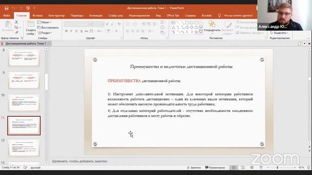 Дистанционная работа — тренд 2020 года. Особенности оформления дистанционной работы смотреть онлайн