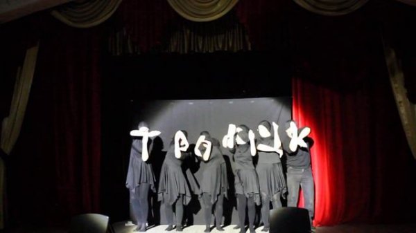 Театр пластики рук. Троицк. Видео: Михаил Мотыженец