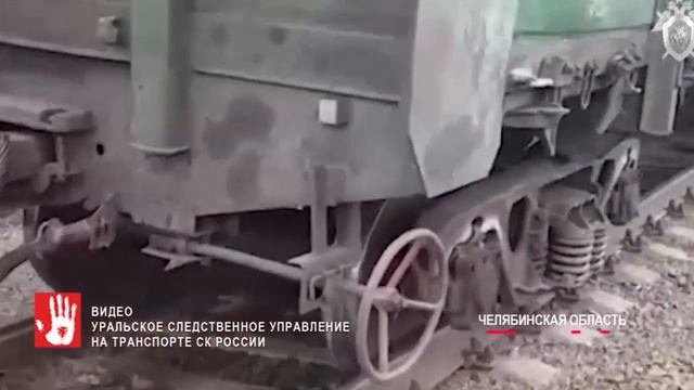 Под Златоустом сошел с рельсов вагон грузового поезда смотреть онлайн