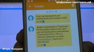 Как смотреть Триколор ТВ без абон платы | Игорь Казуров