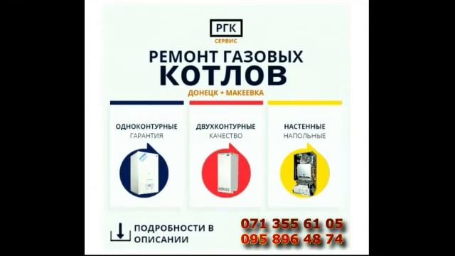 Ремонт газовых котлов Навьен. Сервисный центр ДНР. смотреть онлайн