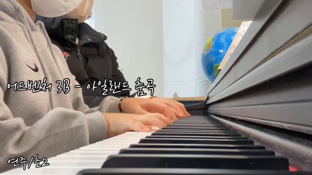 [연주/초2] 피아노어드벤처3B - 아일랜드 춤곡 смотреть онлайн