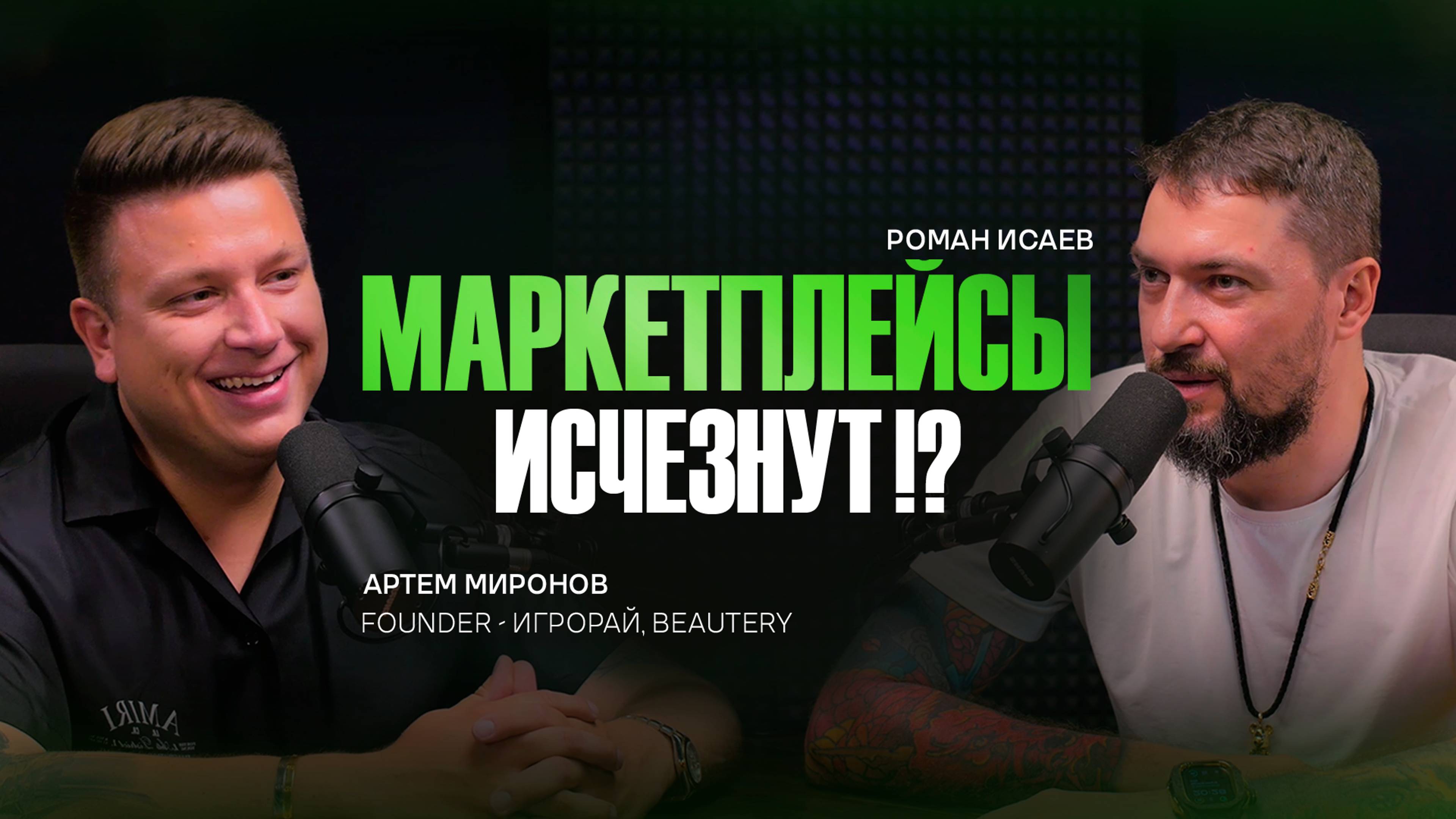 МАРКЕТПЛЕЙСЫ - ВСЁ! Будущее E-commerce и маркетплейсов в Рос