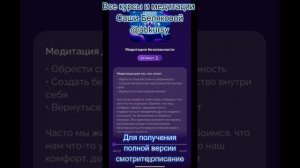 Медитация безопасности пакет 77 медитаций AB MONEY Александра Белякова / Саша Белякова Sasha Belair