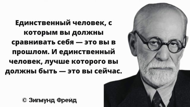 СИЛЬНЫЕ ВЫСКАЗЫВАНИЯ Зигмунд Фрейд. Цитаты, афоризмы и гениальные слова. смотреть онлайн