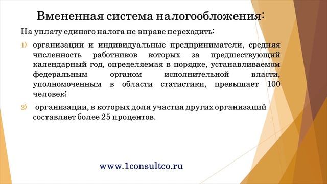 Единый налог на вменённый доход смотреть онлайн