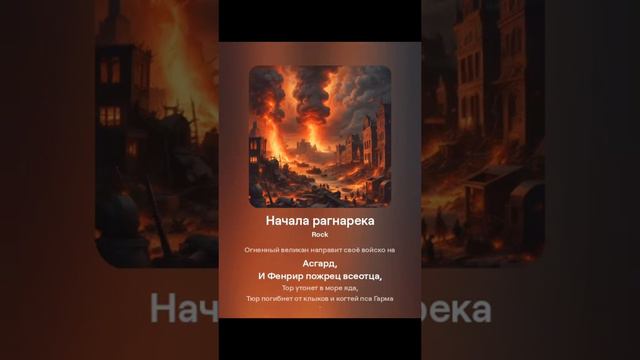 Начала рагнарека смотреть онлайн