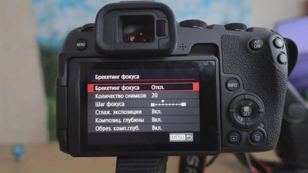 Canon R8 и Canon RP. Брекетинг фокуса и Фокус-стекинг