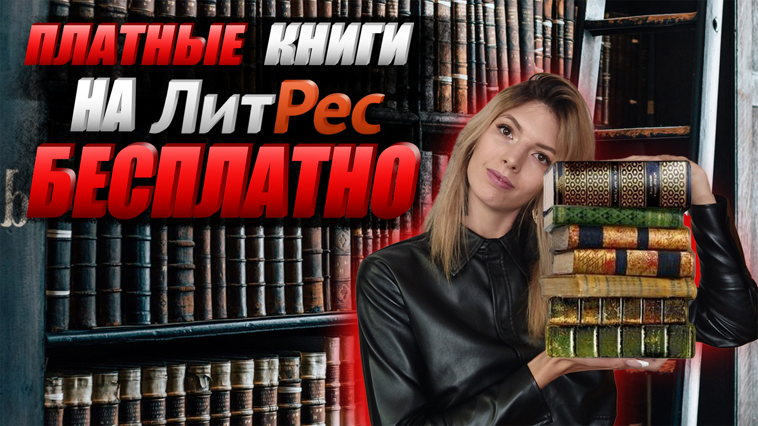 Слушаем и читаем книги на ЛитРес бесплатно | АУДИОКНИГИ БЕСПЛАТНО