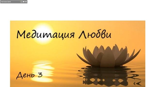 Медитация Любви смотреть онлайн