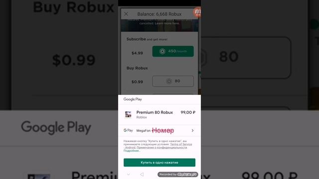 Как за донатить в роблокс через номер телефона на андроид смотреть онлайн